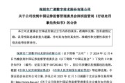 测算正缘顶格重罚！839680，退市警报拉响