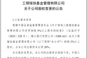 测算正缘瑞银接棒工银瑞信基金20%股权 积极布局中国市场